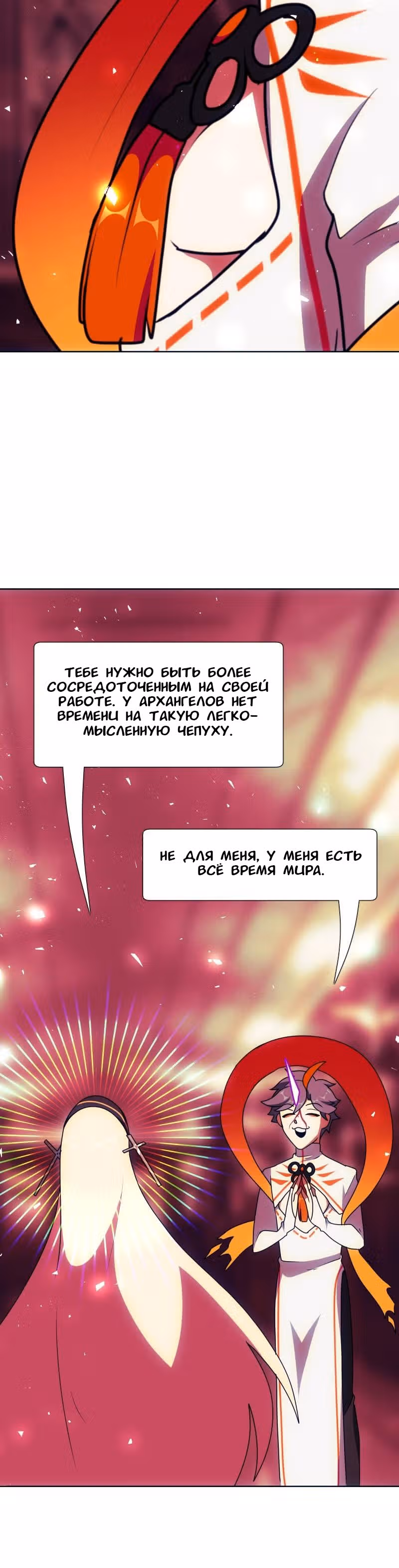 Я - мрачный жнец — Том 1 · Глава 68, страница 48
