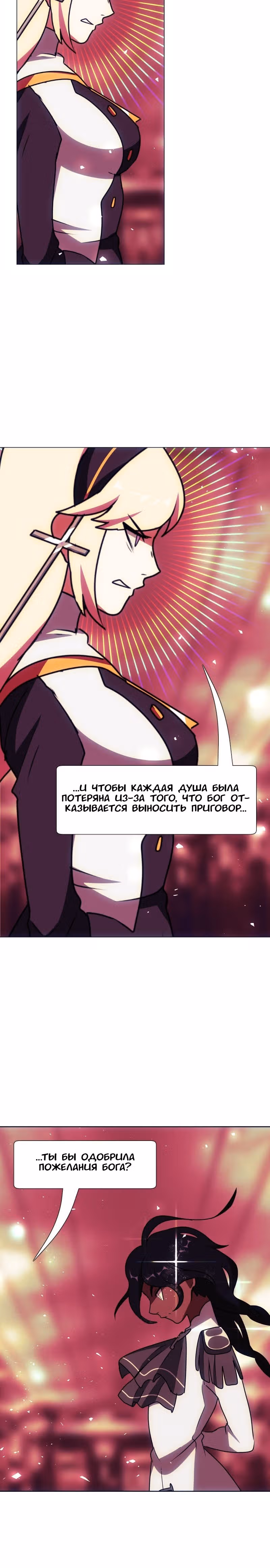 Я - мрачный жнец — Том 1 · Глава 68, страница 70