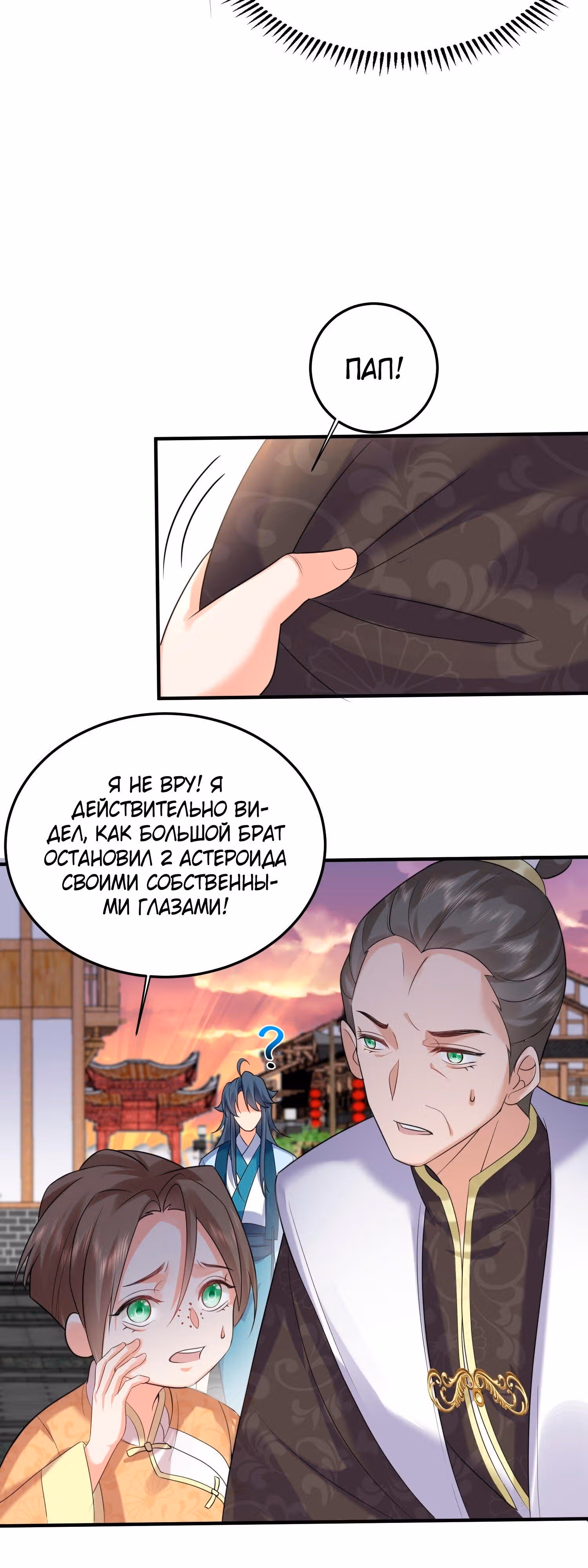 Я непобедим — Том 1 · Глава 97, страница 16