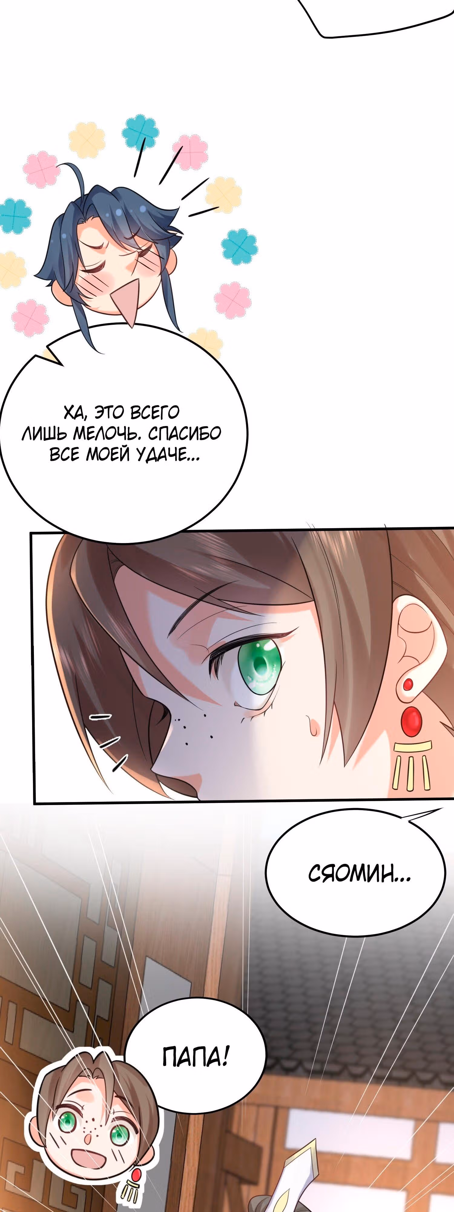 Я непобедим — Том 1 · Глава 97, страница 8