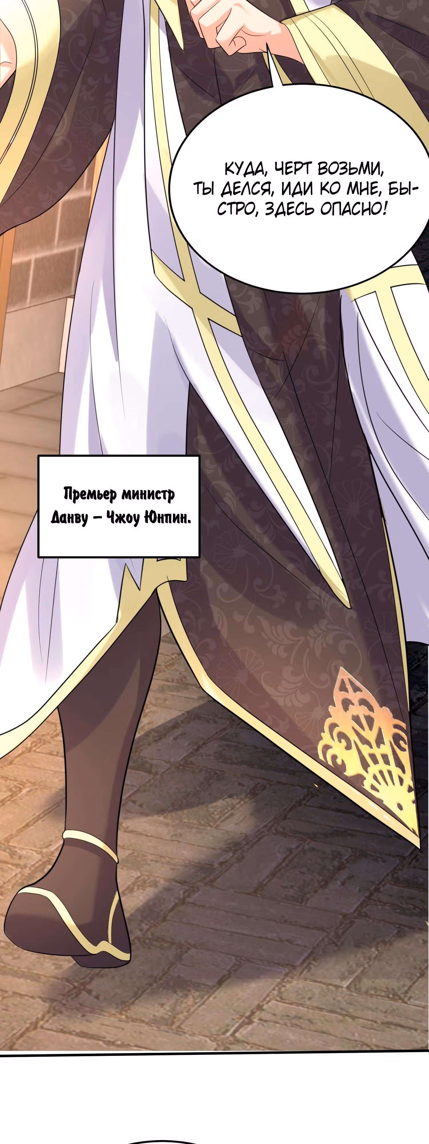 Я непобедим — Том 1 · Глава 97, страница 10