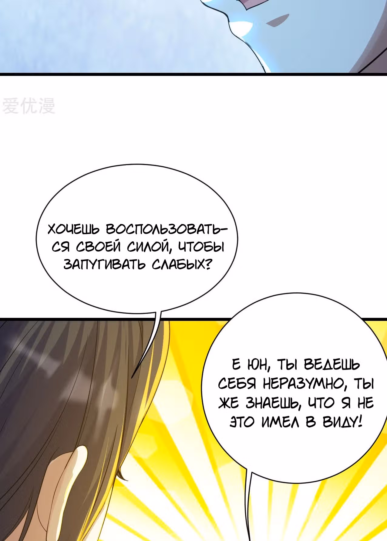 Несравненный Император — Том 1 · Глава 138, страница 11