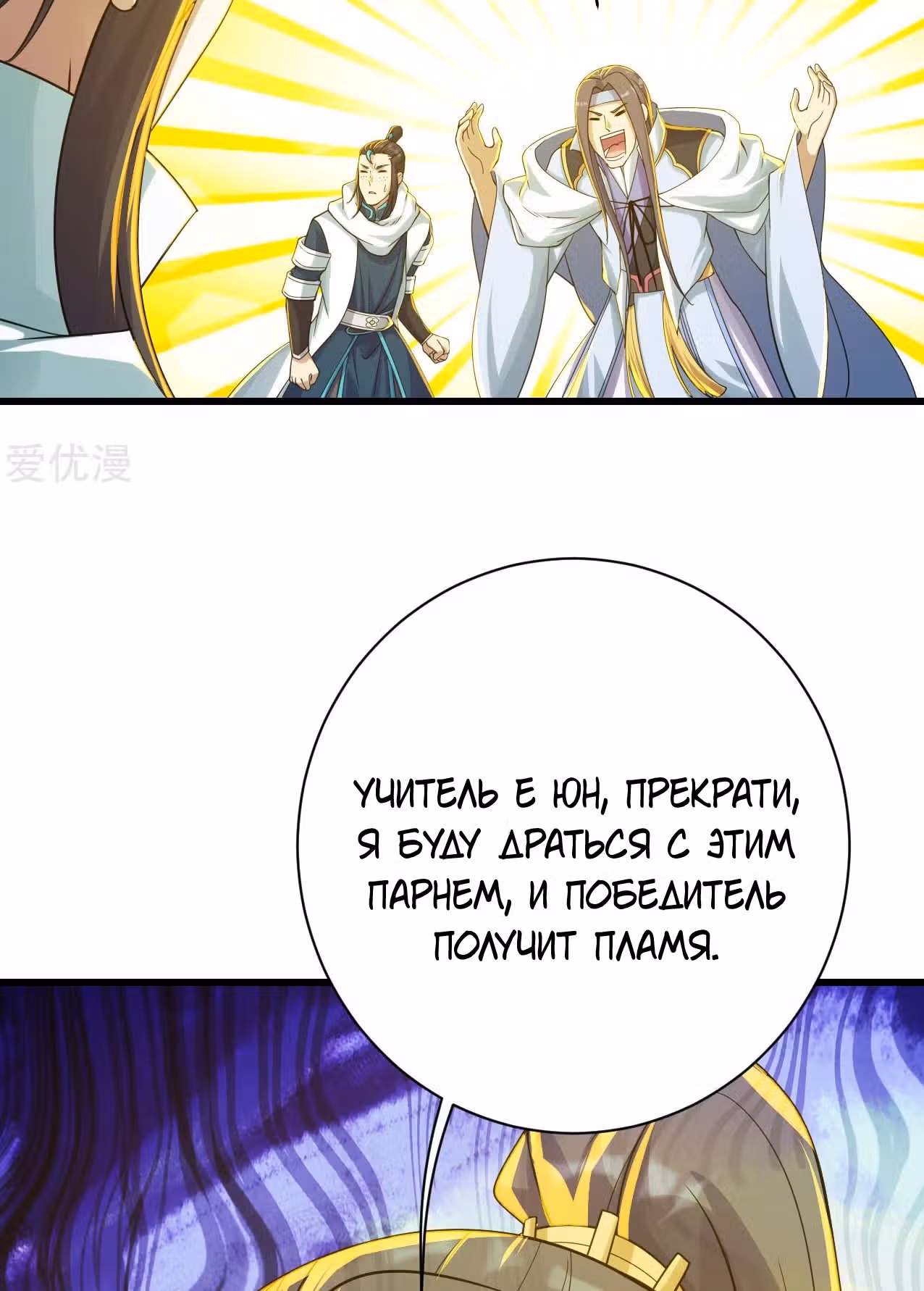 Несравненный Император — Том 1 · Глава 138, страница 12