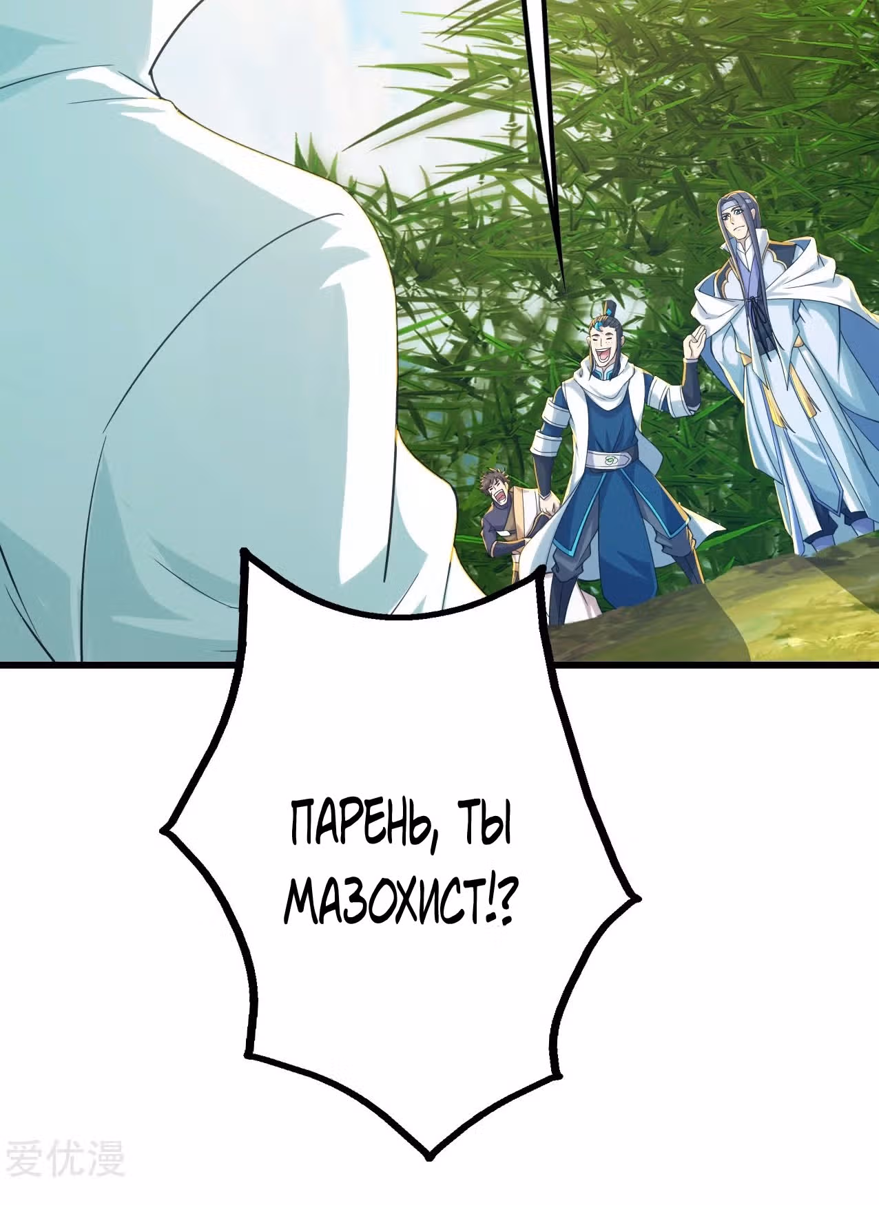 Несравненный Император — Том 1 · Глава 138, страница 20