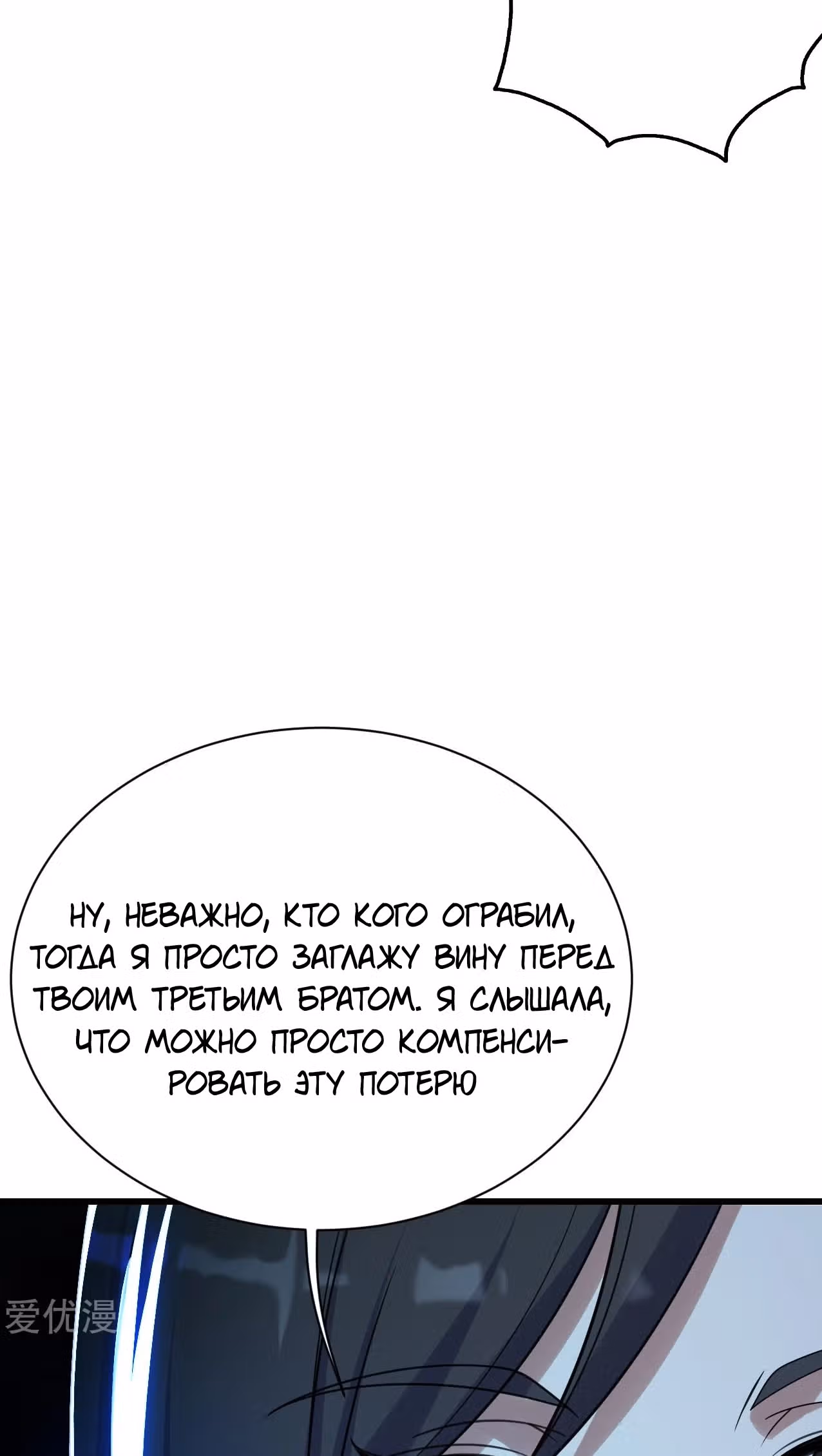 Несравненный Император — Том 1 · Глава 138, страница 4
