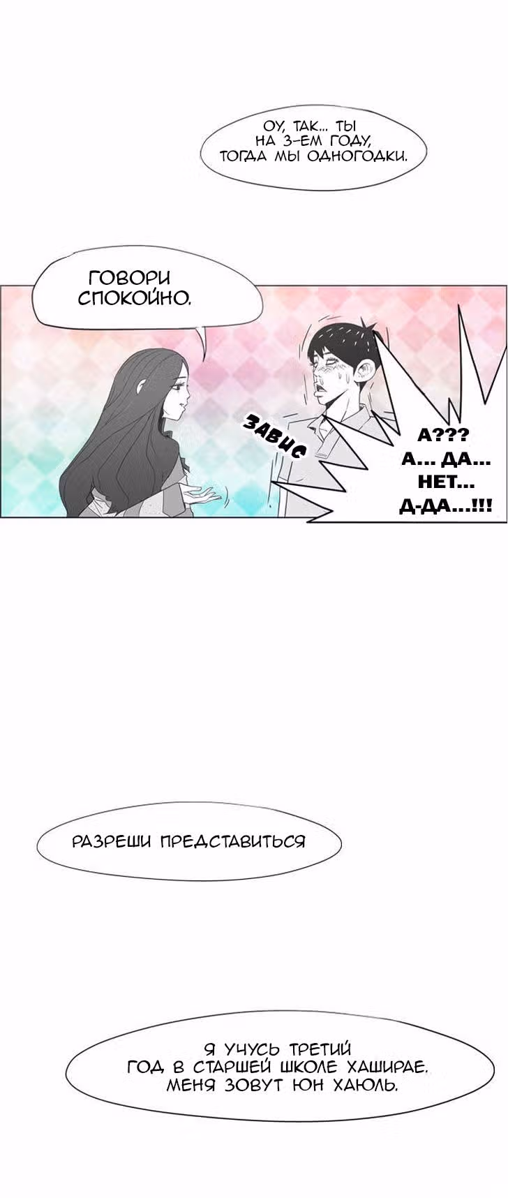 Да что там знать — Том 1 · Глава 3, страница 16