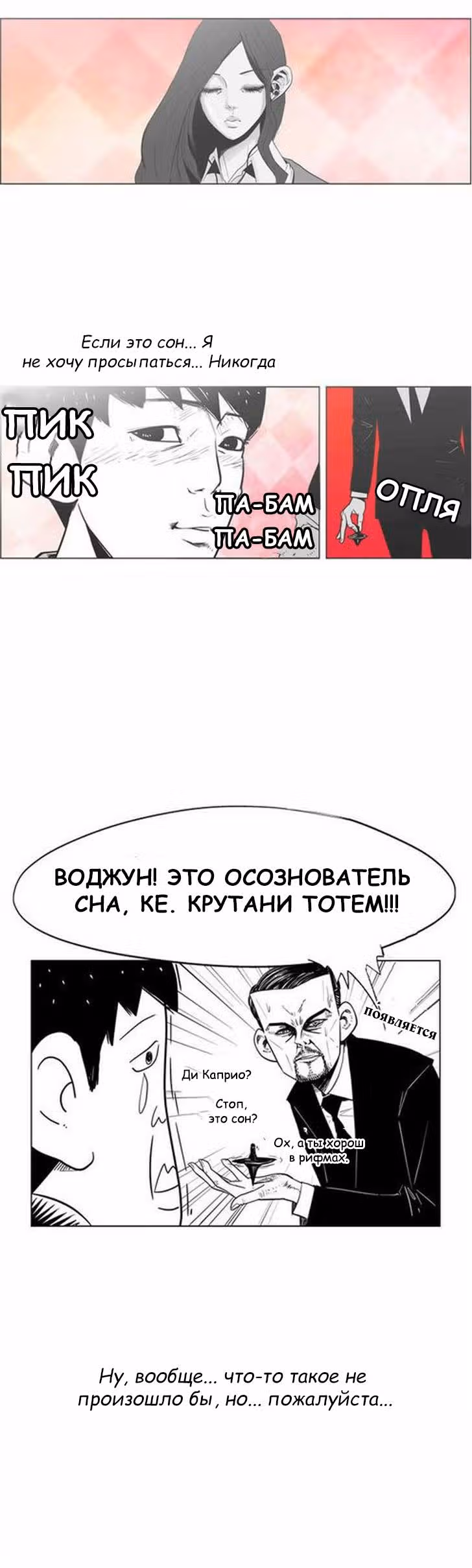 Да что там знать — Том 1 · Глава 3, страница 3