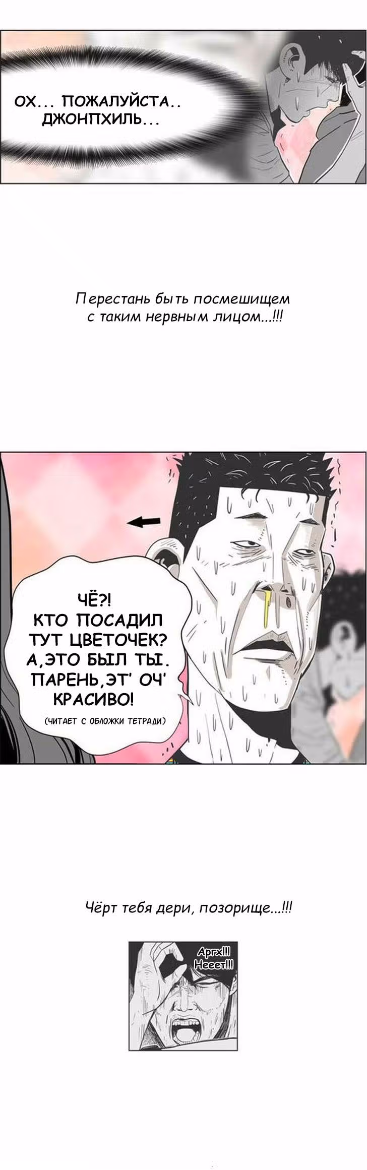 Да что там знать — Том 1 · Глава 3, страница 4