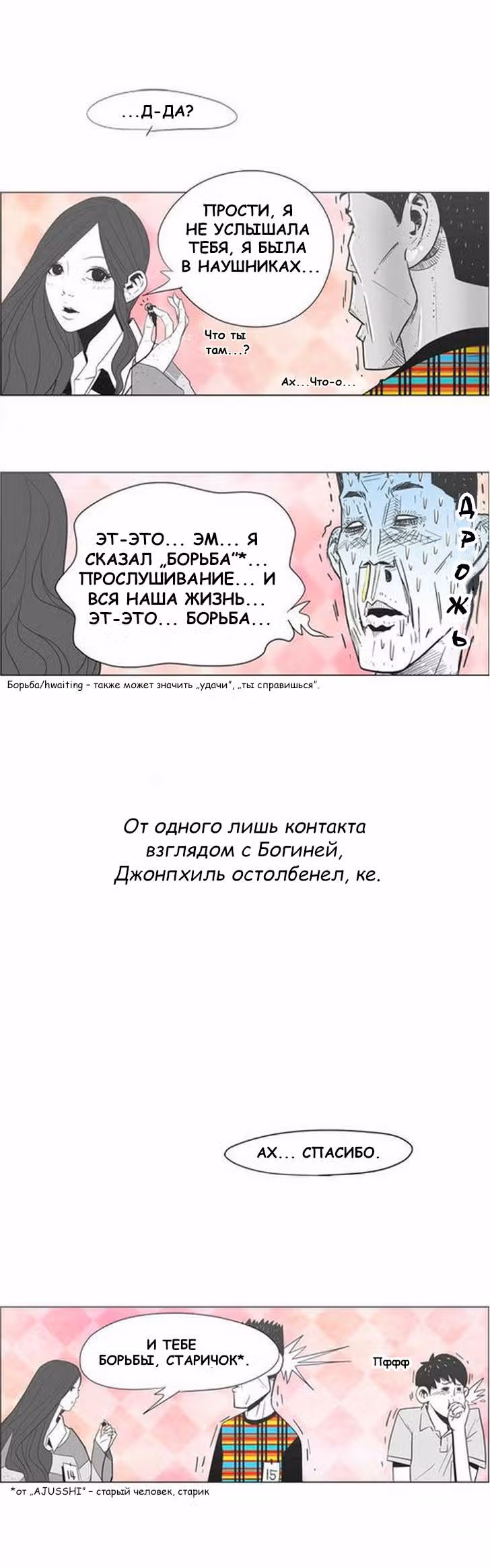 Да что там знать — Том 1 · Глава 3, страница 5