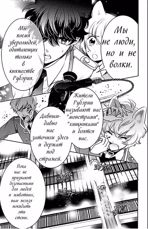 Хищники тюрьмы роз — Том 1 · Глава 2, страница 17