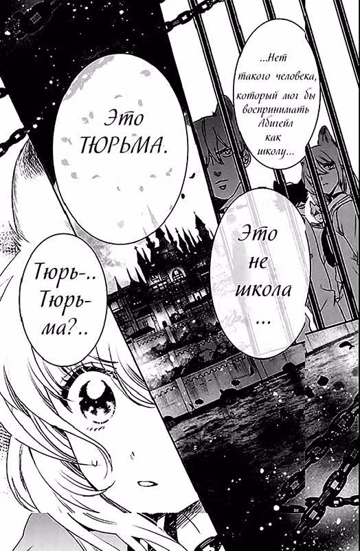 Хищники тюрьмы роз — Том 1 · Глава 2, страница 18