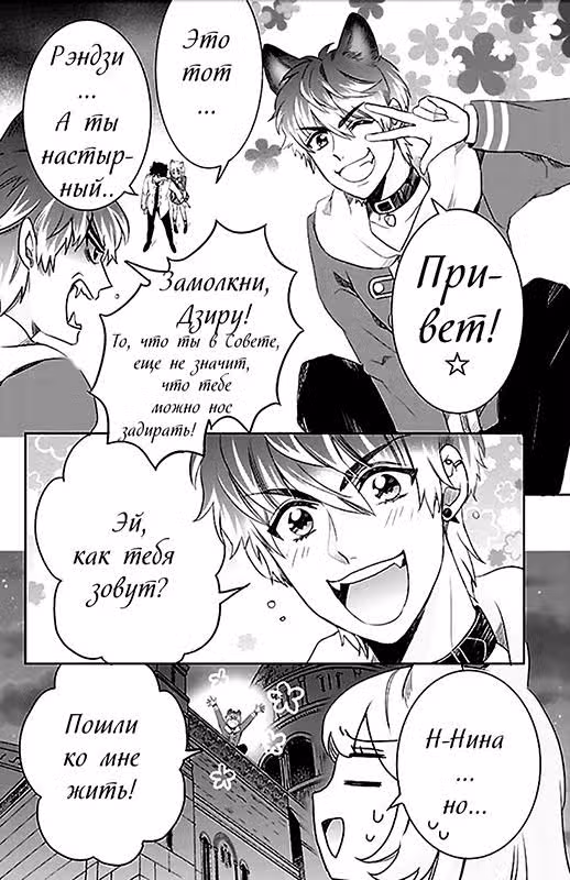 Хищники тюрьмы роз — Том 1 · Глава 2, страница 32