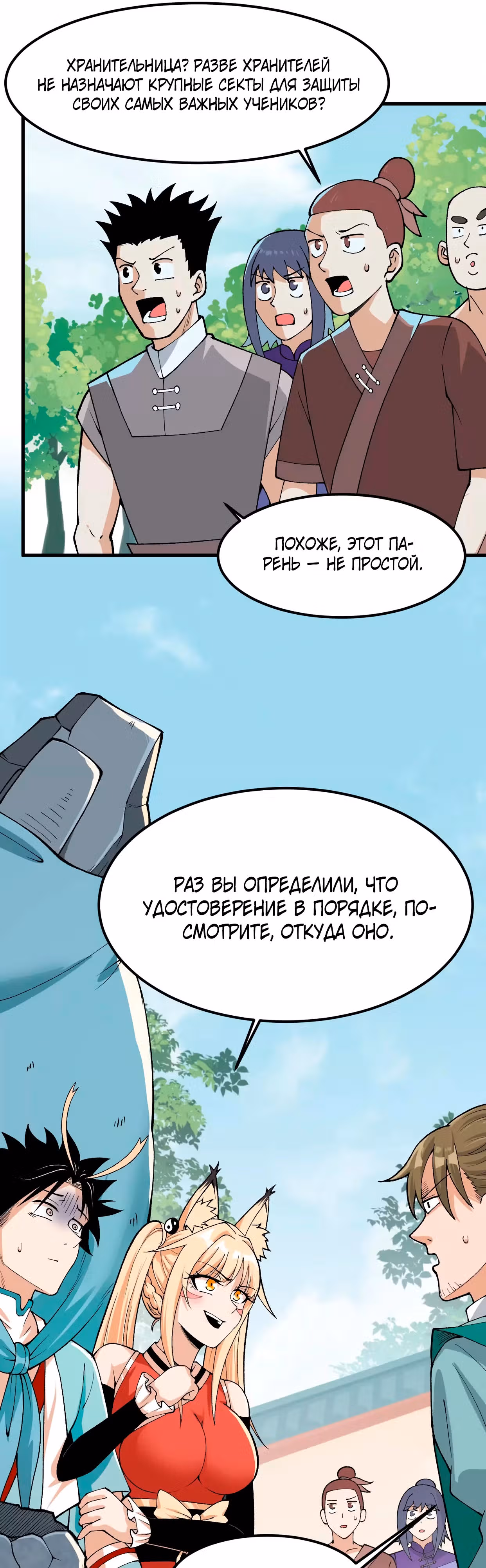 20 000 лет физического культивирования — Том 1 · Глава 3, страница 13