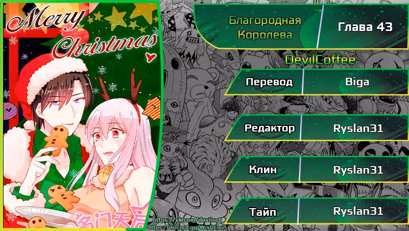 Благородная Королева — Том 1 · Глава 43, страница 17