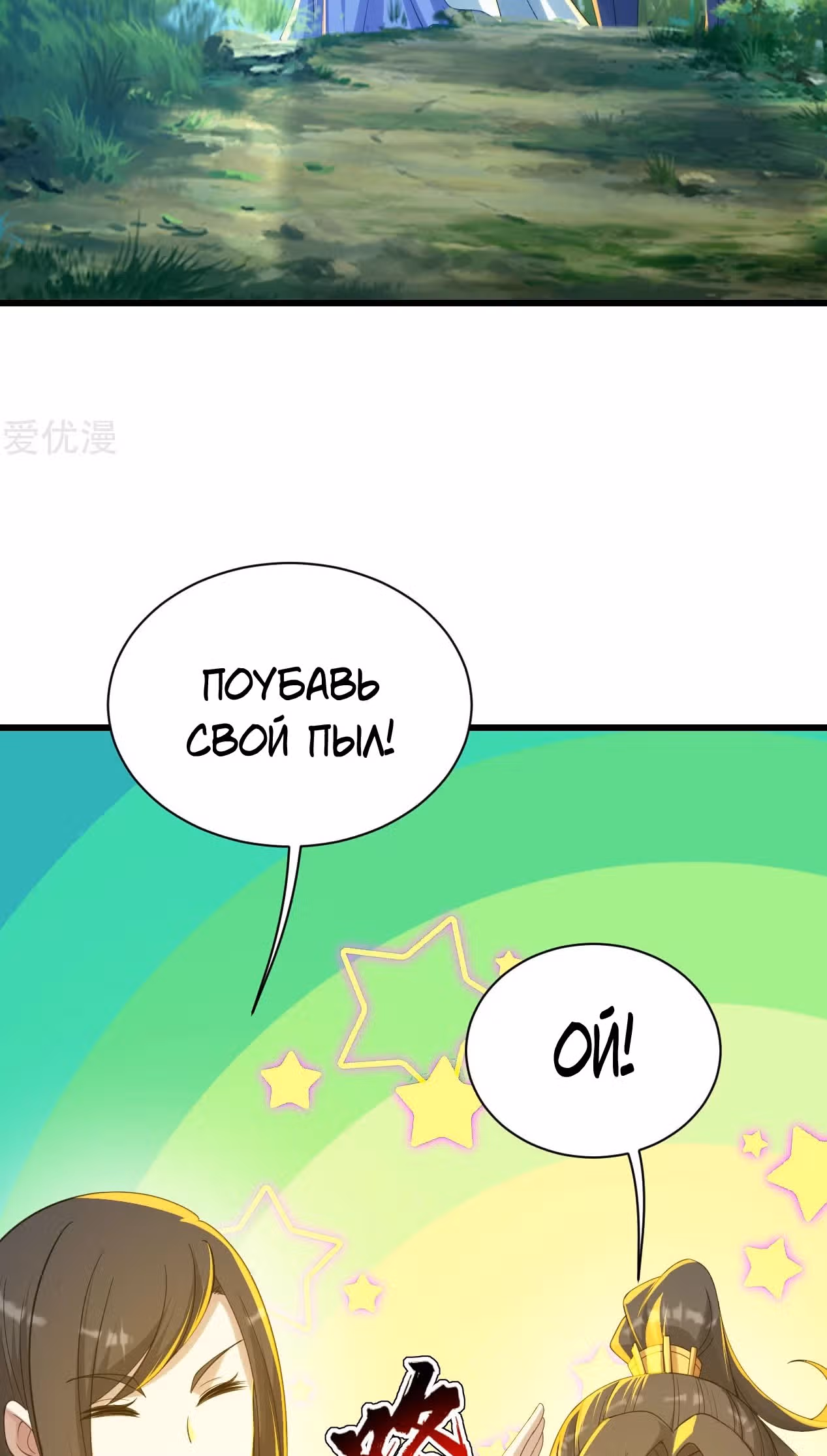 Несравненный Император — Том 1 · Глава 139, страница 3