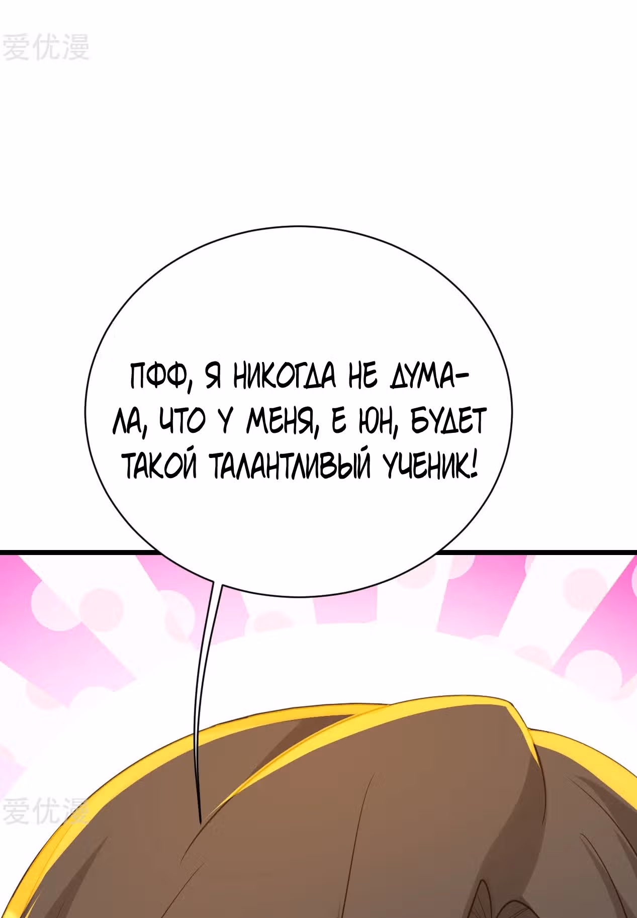 Несравненный Император — Том 1 · Глава 139, страница 33