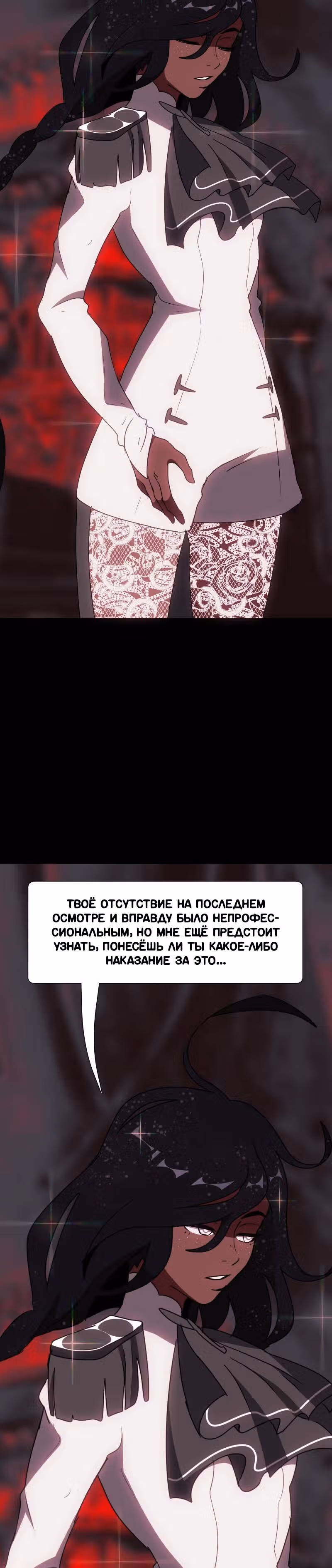 Я - мрачный жнец — Том 1 · Глава 69, страница 36