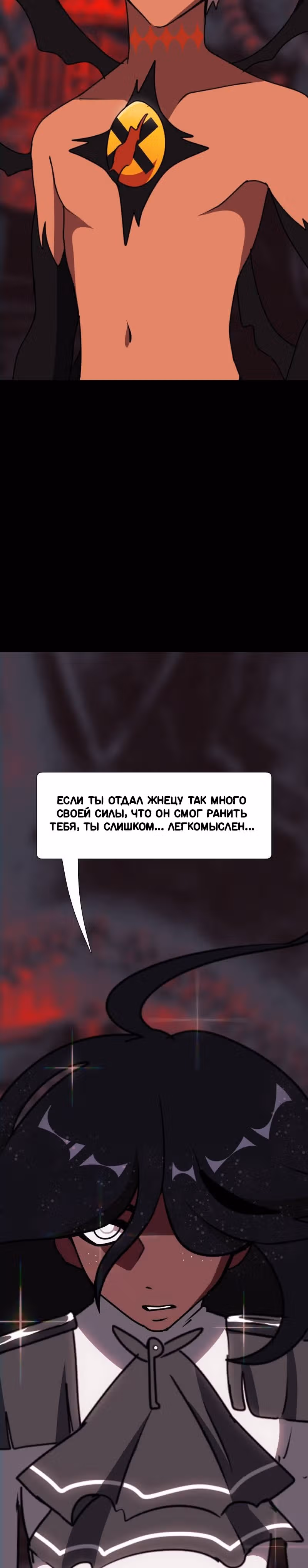 Я - мрачный жнец — Том 1 · Глава 69, страница 42