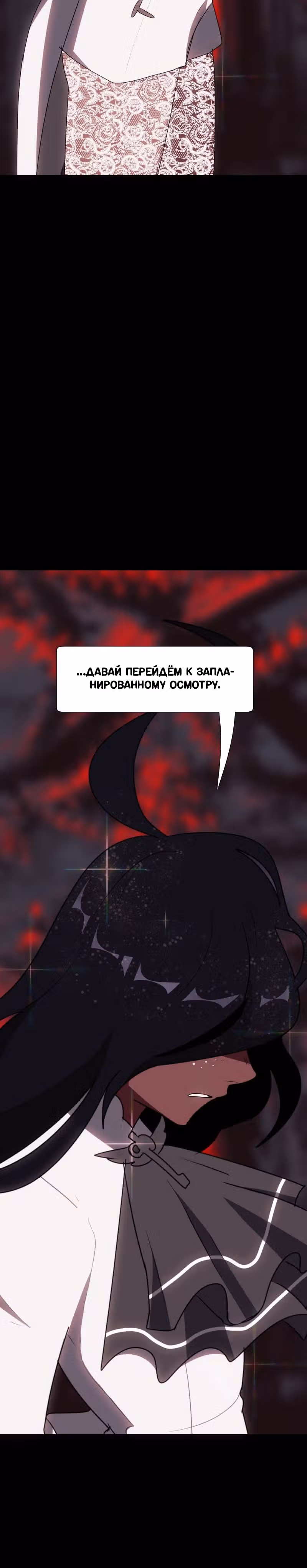 Я - мрачный жнец — Том 1 · Глава 69, страница 46