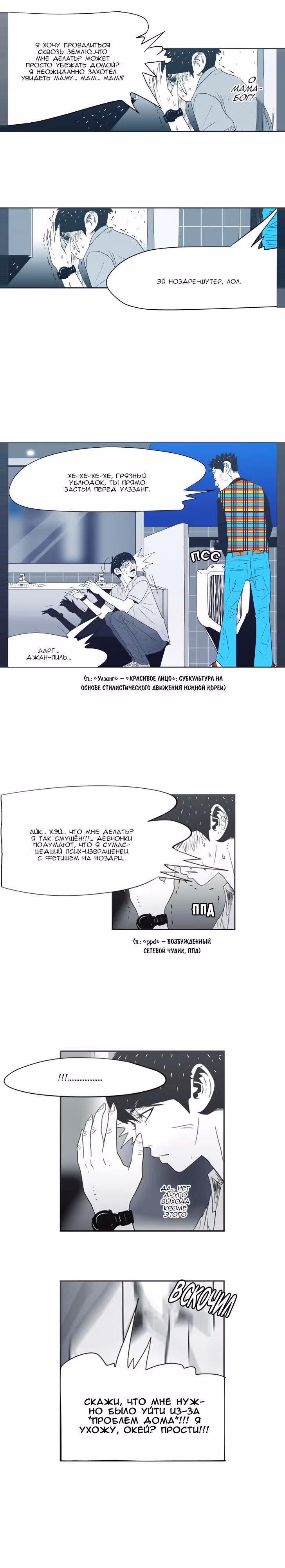 Да что там знать — Том 1 · Глава 4, страница 16
