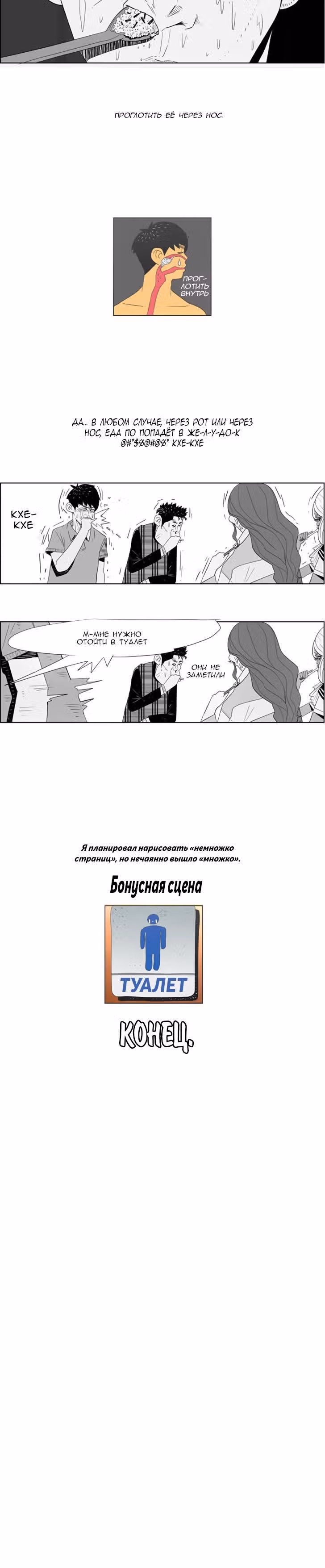 Да что там знать — Том 1 · Глава 4, страница 21
