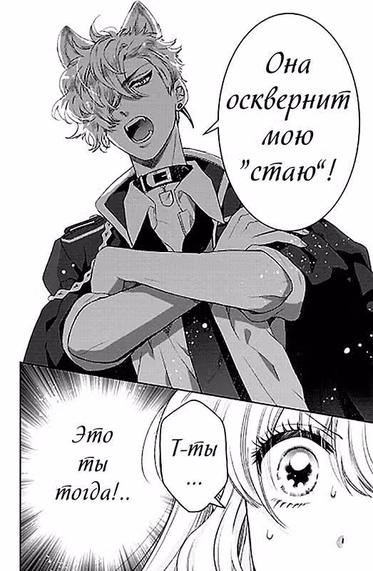Хищники тюрьмы роз — Том 1 · Глава 3, страница 3