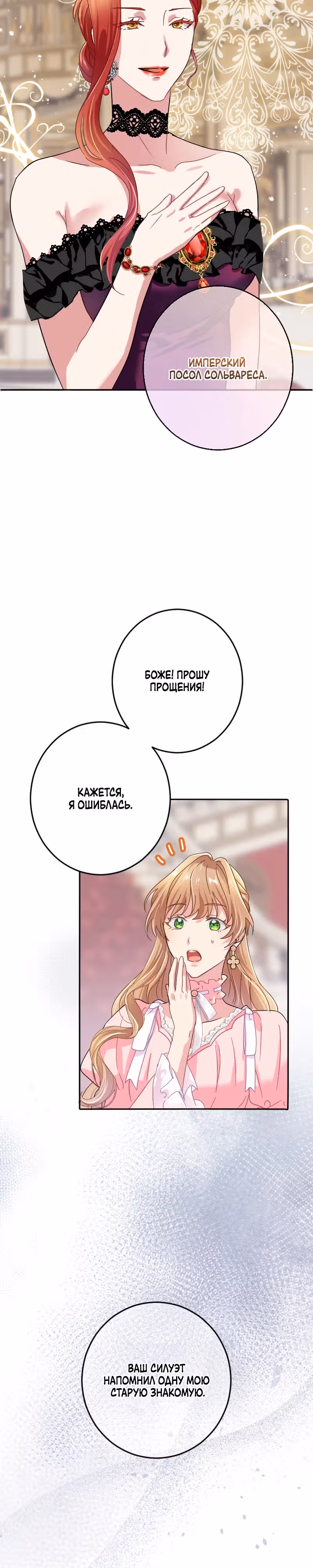 Укрощенный Император - Тиран — Том 1 · Глава 4, страница 16
