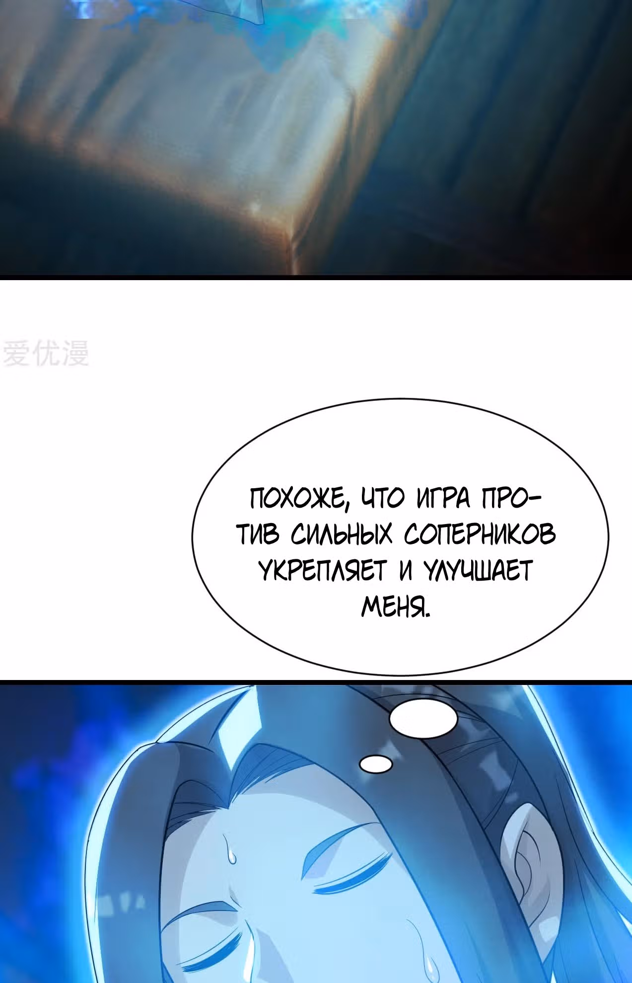 Несравненный Император — Том 1 · Глава 140, страница 3