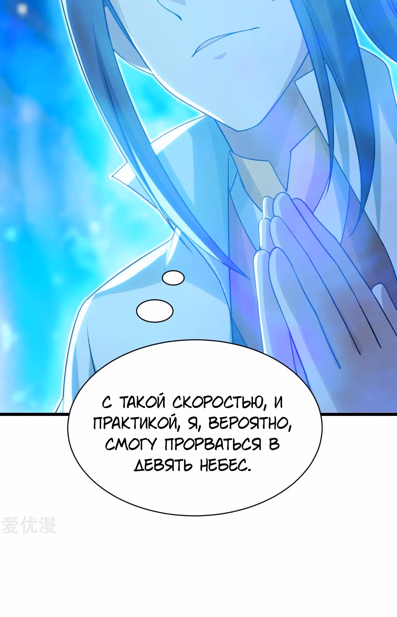 Несравненный Император — Том 1 · Глава 140, страница 4