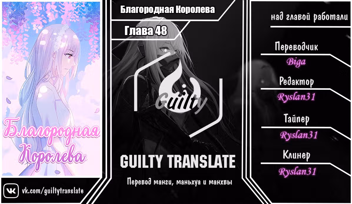 Благородная Королева — Том 1 · Глава 48, страница 11