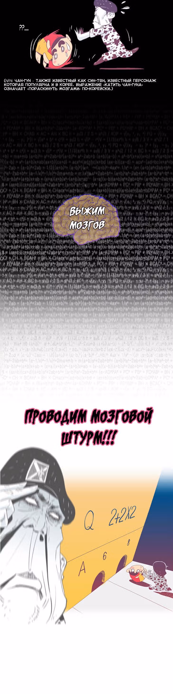 Да что там знать — Том 1 · Глава 6, страница 4