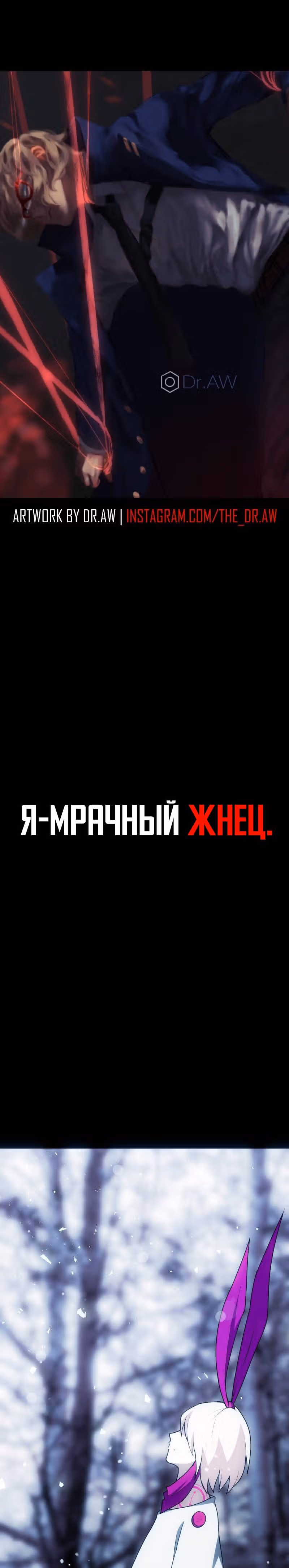Я - мрачный жнец — Том 1 · Глава 70, страница 1