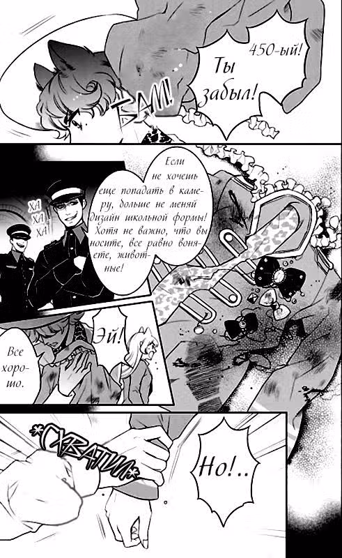 Хищники тюрьмы роз — Том 1 · Глава 4, страница 5