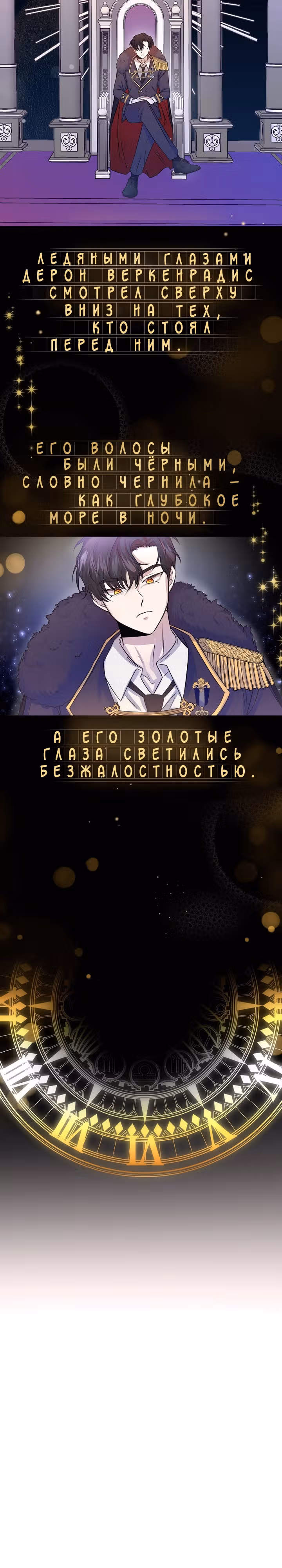 Секретарь императора хочет выжить — Том 1 · Глава 2, страница 3