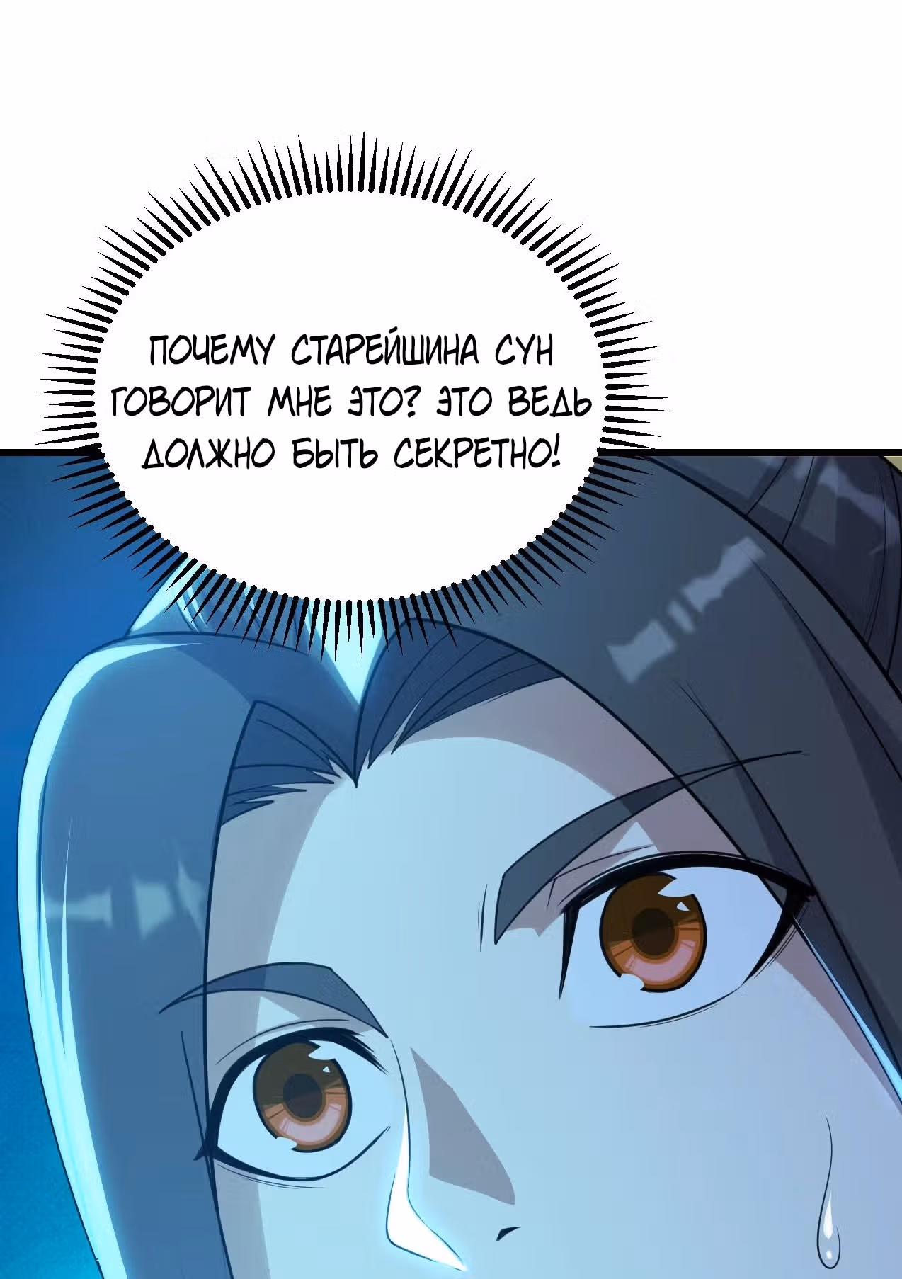 Несравненный Император — Том 1 · Глава 141, страница 1