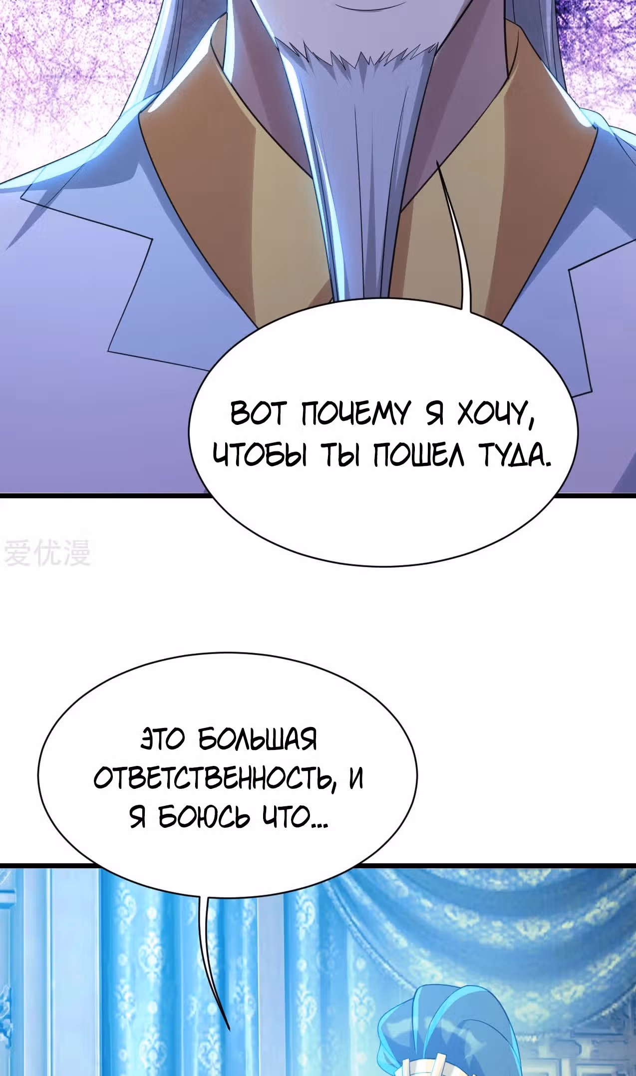 Несравненный Император — Том 1 · Глава 141, страница 16