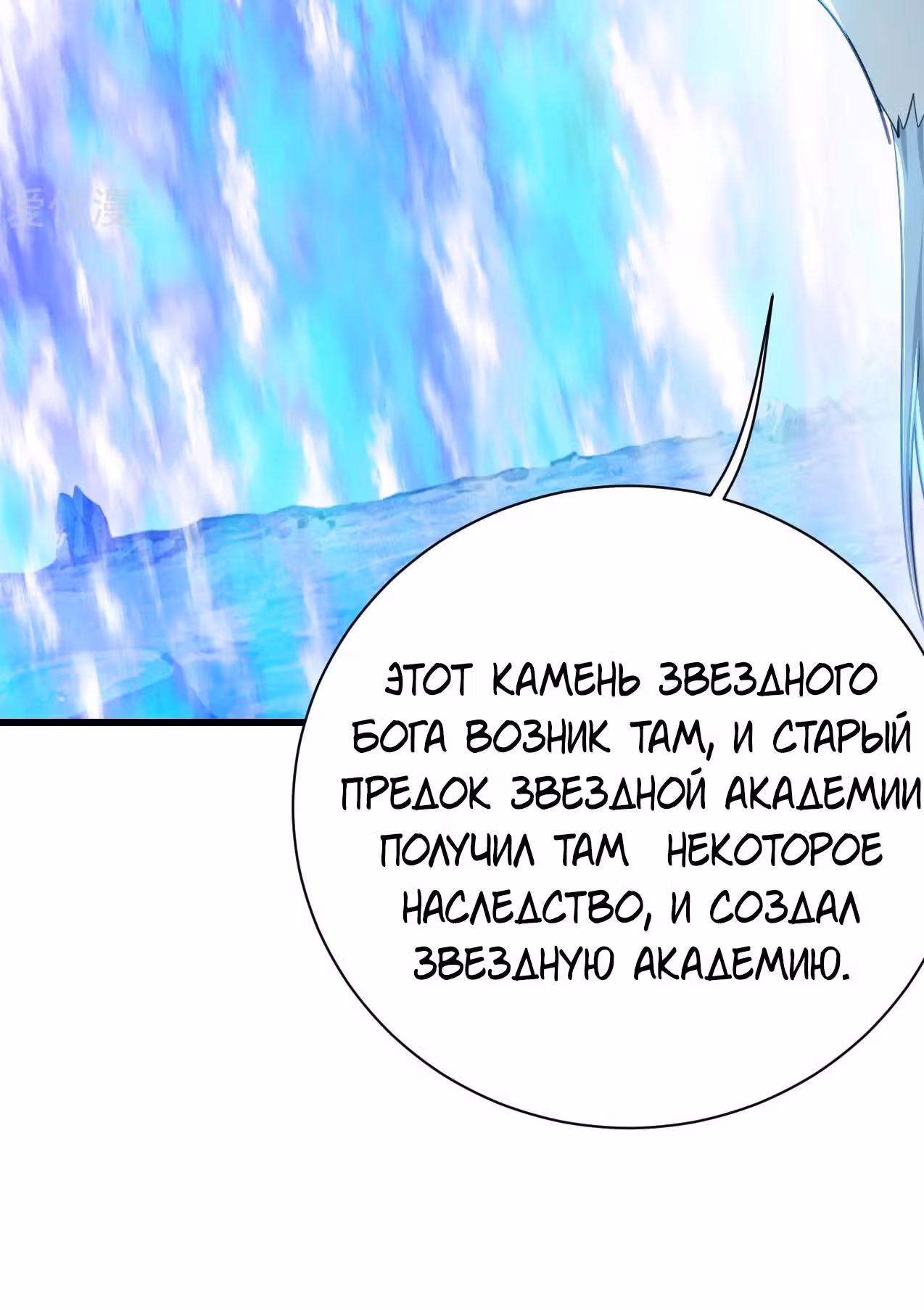 Несравненный Император — Том 1 · Глава 141, страница 4