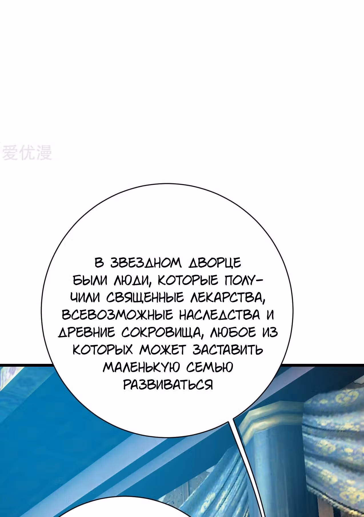 Несравненный Император — Том 1 · Глава 141, страница 5