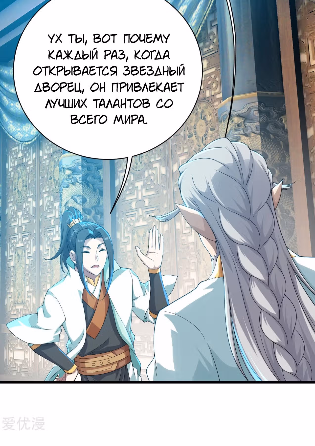Несравненный Император — Том 1 · Глава 141, страница 6