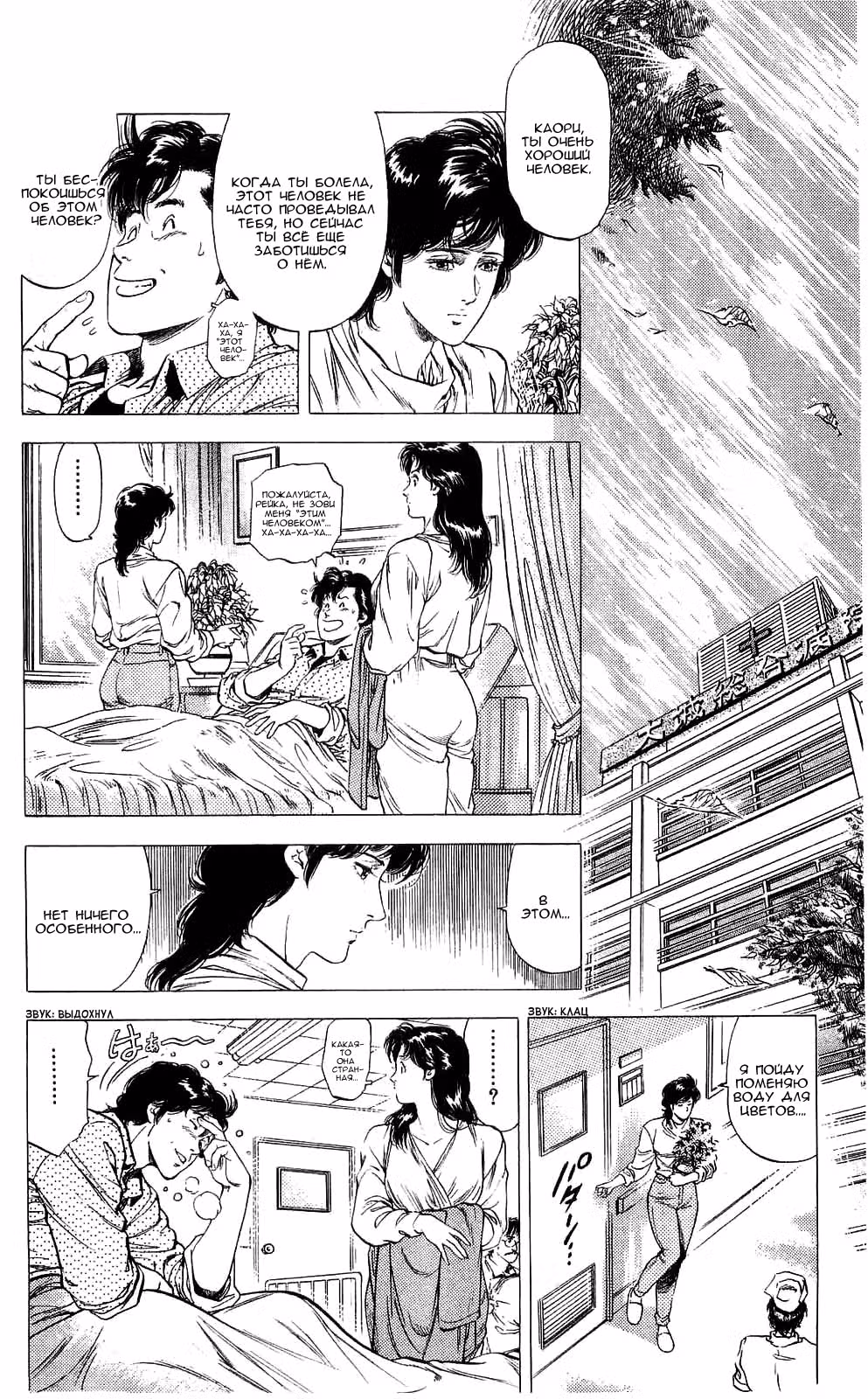 Городской охотник — Том 5 · Глава 137, страница 20