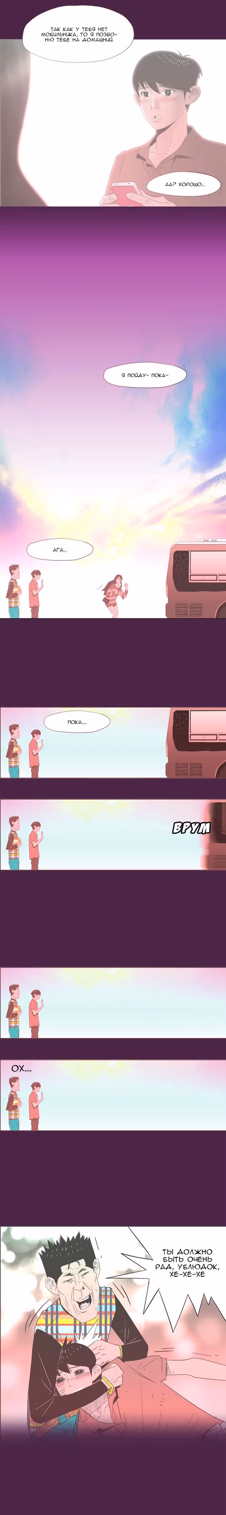 Да что там знать — Том 1 · Глава 7, страница 7