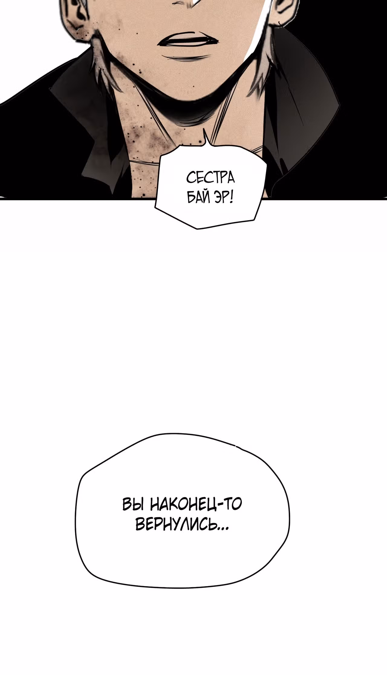 Я был побежден боссом — Том 1 · Глава 47, страница 13