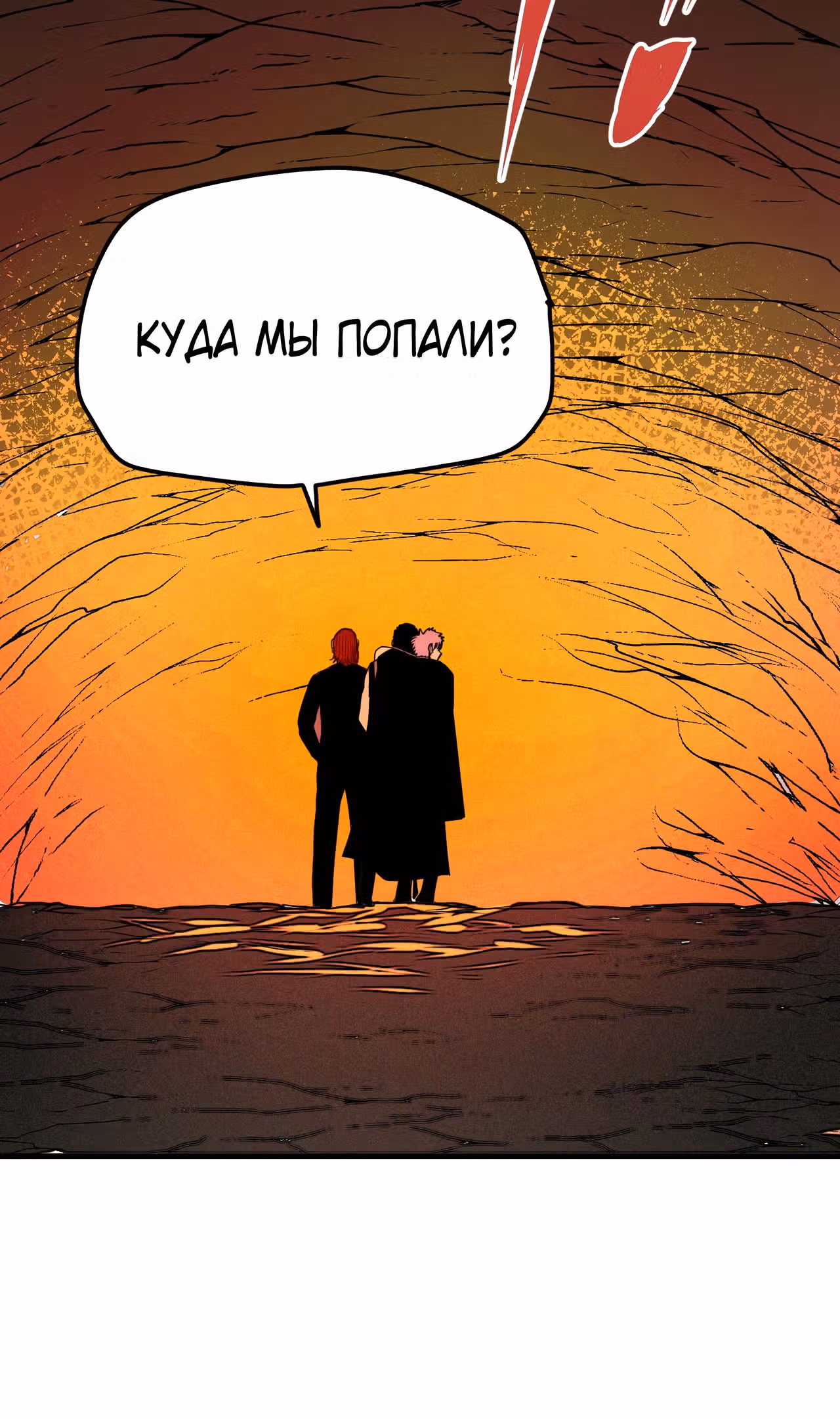 Я был побежден боссом — Том 1 · Глава 47, страница 27