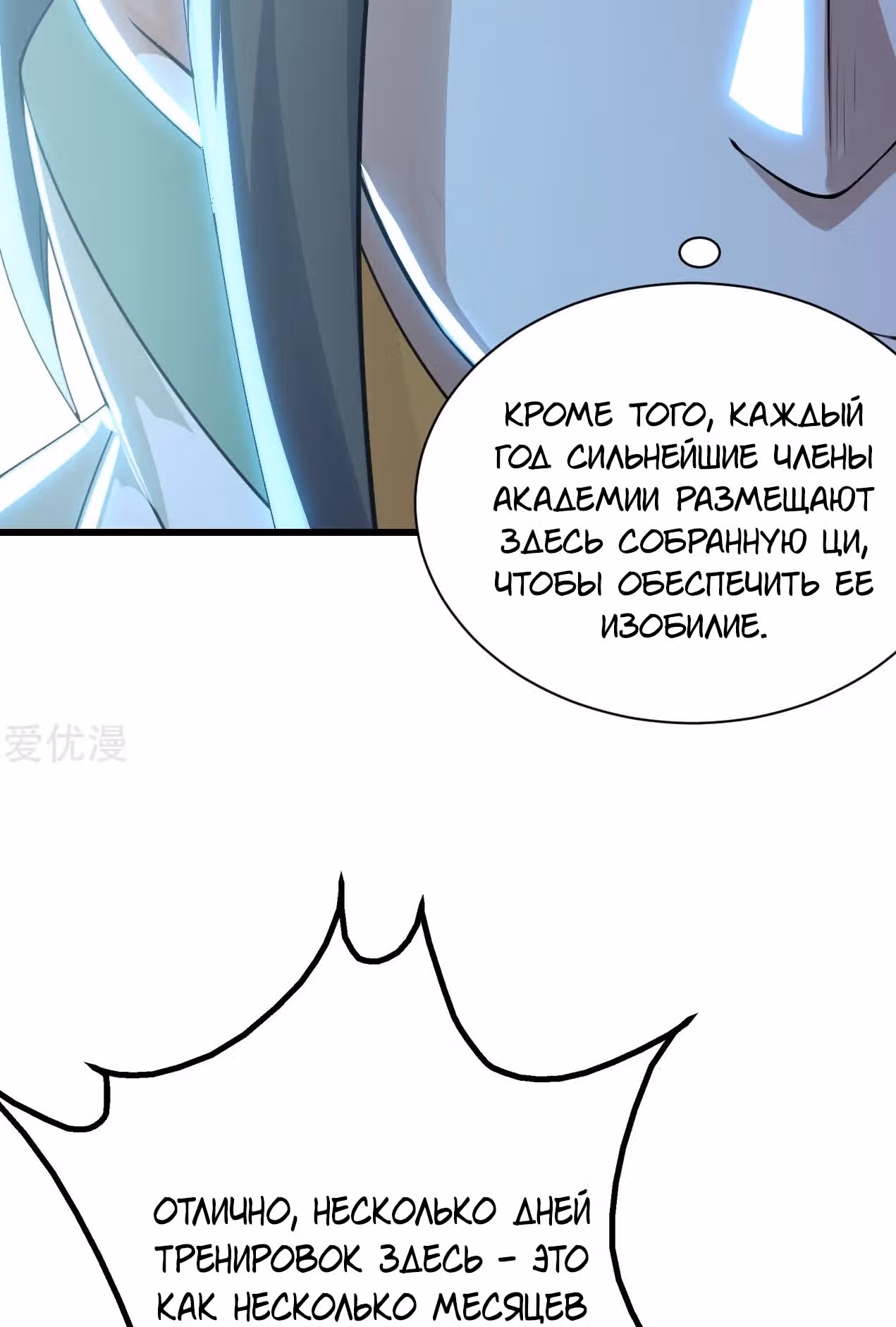 Несравненный Император — Том 1 · Глава 142, страница 12
