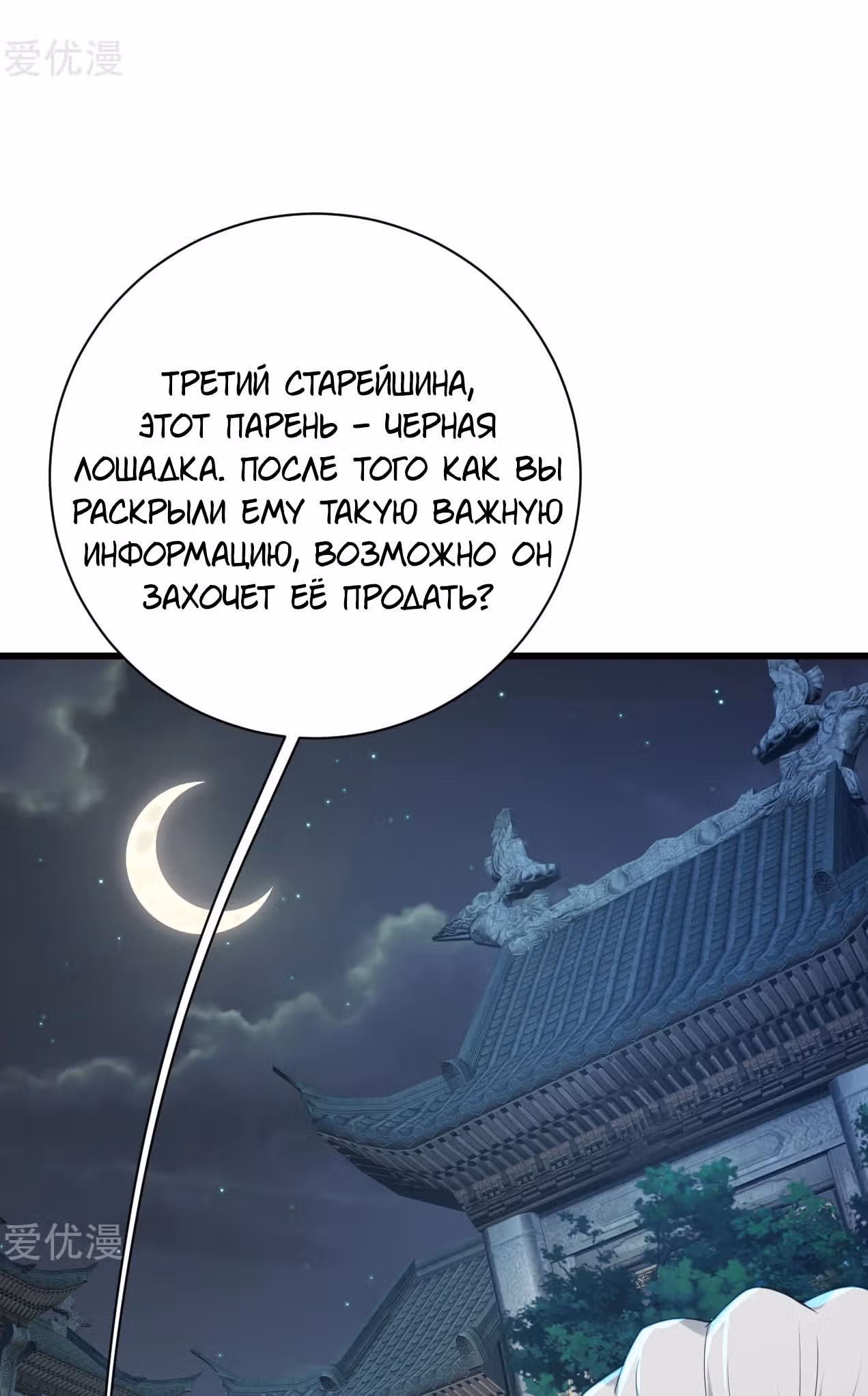 Несравненный Император — Том 1 · Глава 142, страница 16