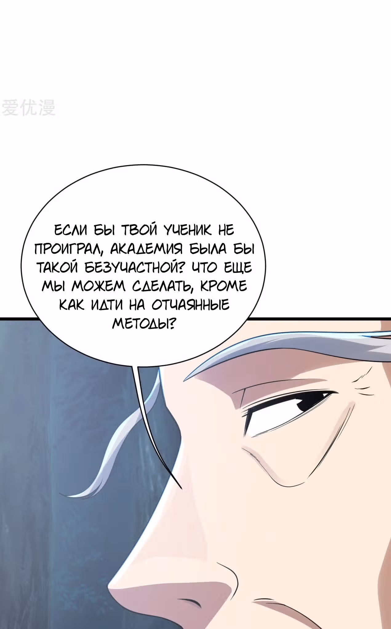 Несравненный Император — Том 1 · Глава 142, страница 18