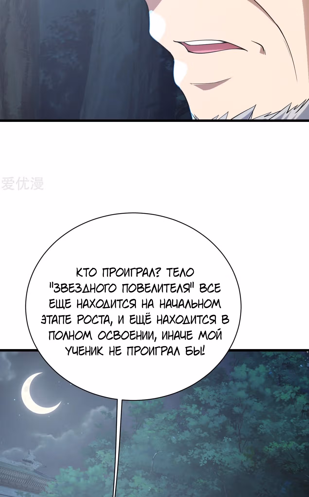 Несравненный Император — Том 1 · Глава 142, страница 19