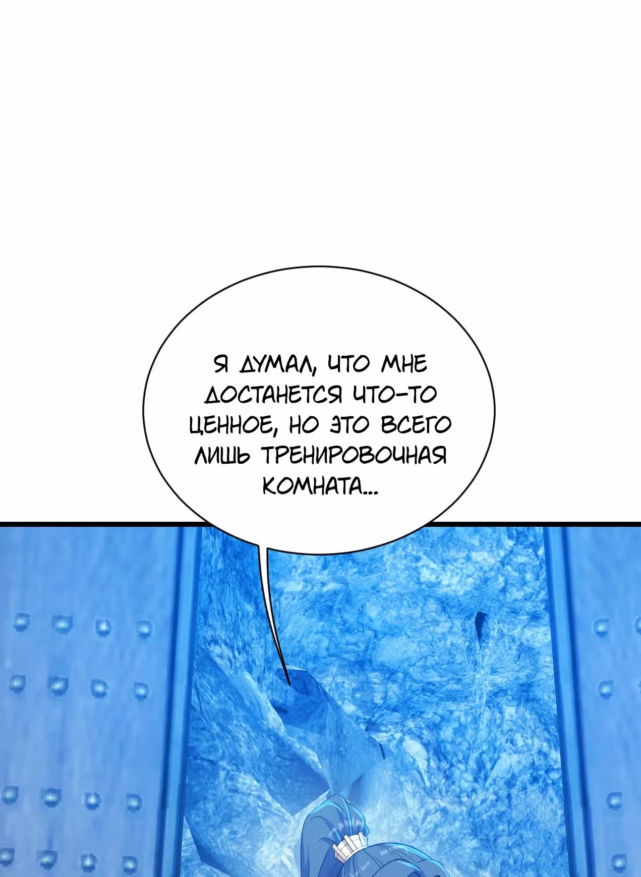 Несравненный Император — Том 1 · Глава 142, страница 3