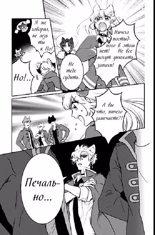 Хищники тюрьмы роз — Том 1 · Глава 5, страница 14