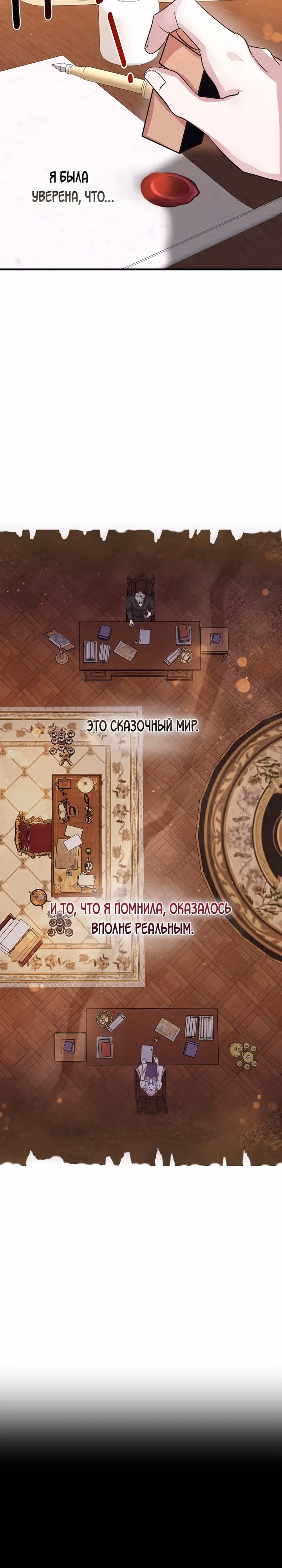 Секретарь императора хочет выжить — Том 1 · Глава 3, страница 19